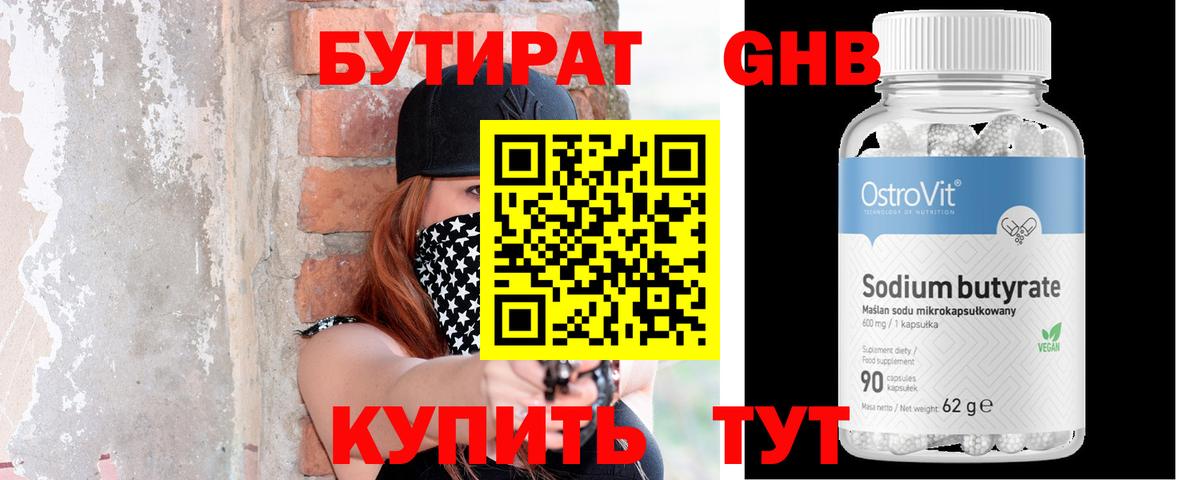 БУТИРАТ  Иваново  Бутират вода 