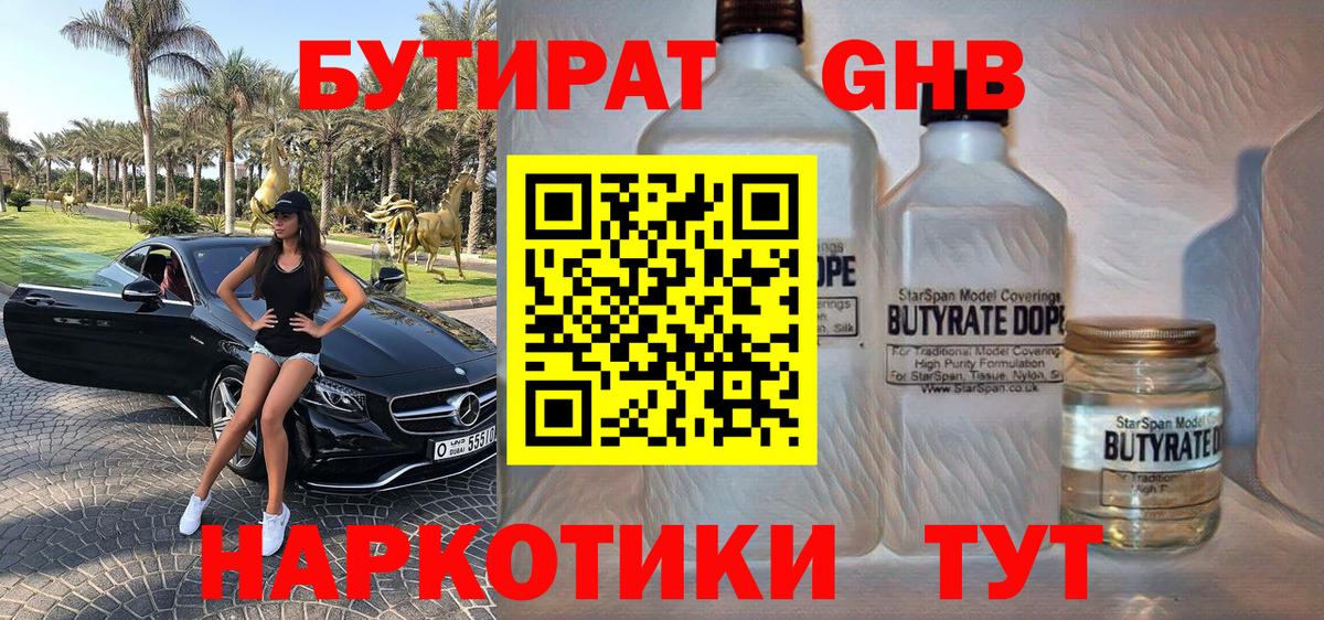 Бутират GHB Иваново