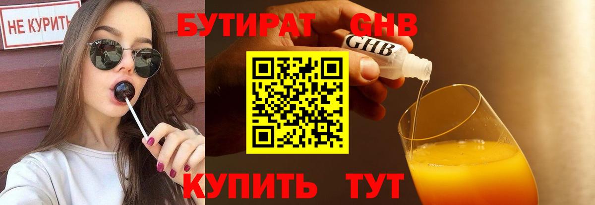 БУТИРАТ Butirat  Вход с VPN  Иваново 