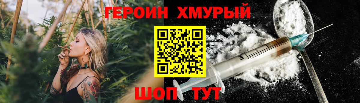 Героин VHQ Иваново