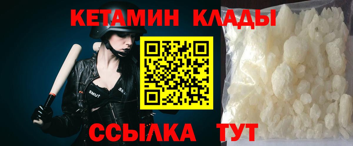 КЕТАМИН ketamine  Вход с VPN  Иваново 