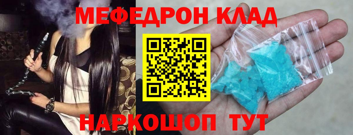 Меф мука Иваново