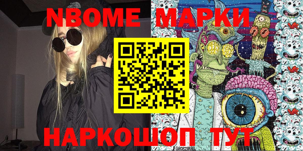 Марки 25I-NBOMe 1500мкг Иваново